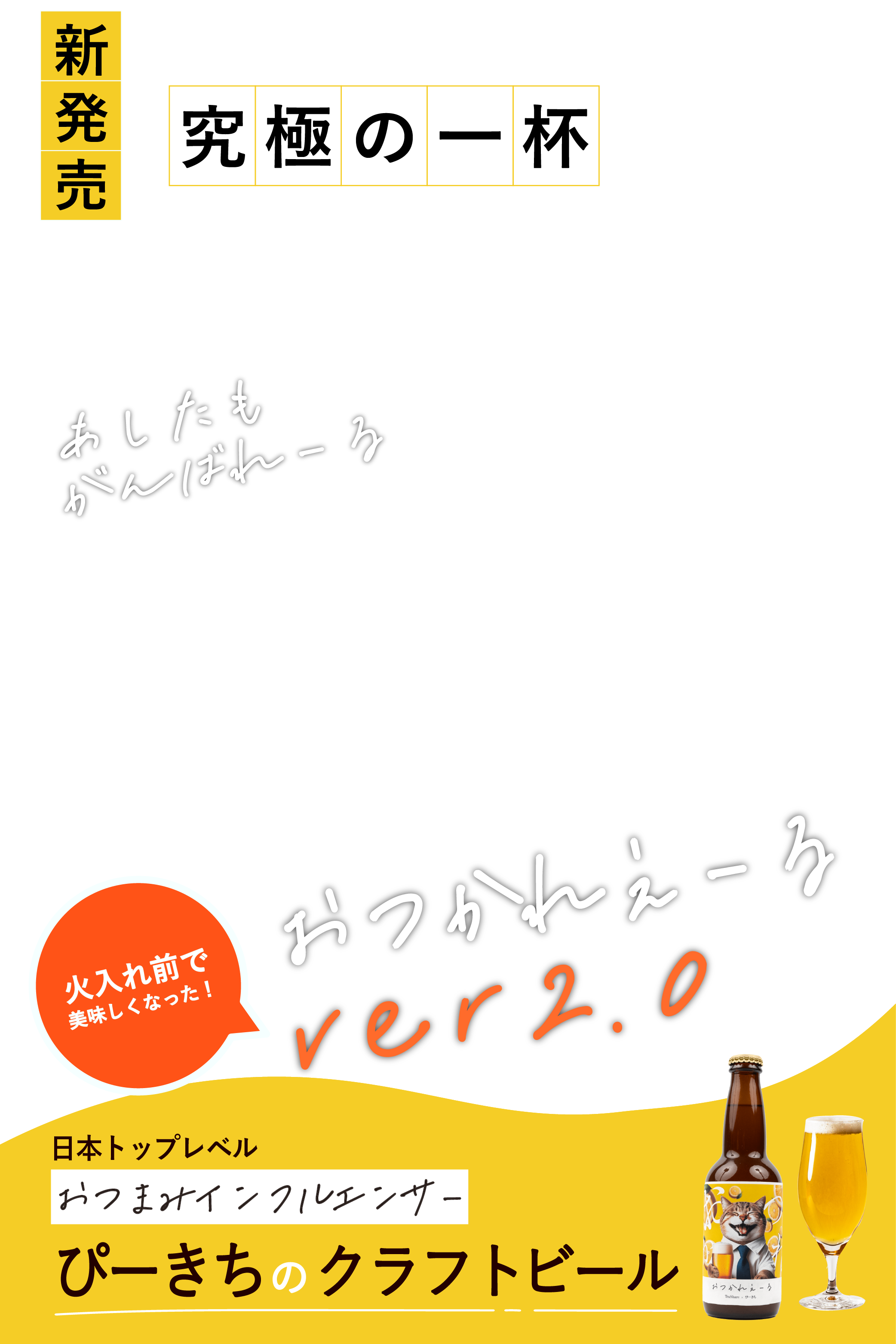 ぴーきちコラボ！】おつかれえーる | 今日もおつかれさま。